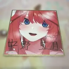2026年最新】中野五月 サインの人気アイテム - メルカリ