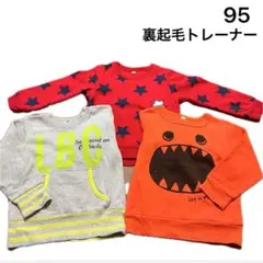 No213★裏起毛トレーナー 95cm 3枚セット