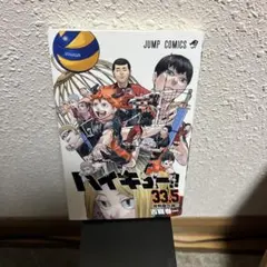 劇場版ハイキュー!! ゴミ捨て場の決戦 入場者特典 33.5巻　音駒番外編‼︎