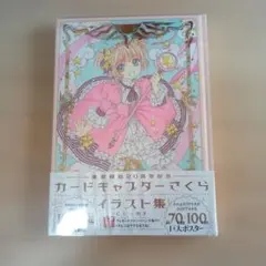 初版 カードキャプターさくら展 オールインワンブック - メルカリ