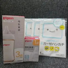 【未開封】ピジョン 母乳実感 哺乳瓶 240ml& Sサイズ乳首　おまけ付き