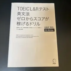 TOEIC L&Rテスト TOEIC L＆Rテスト 600点突破レベル