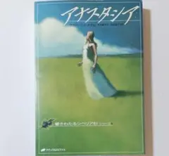 アナスタシア　響きわたる杉 シベリア杉 ペンダント アナスタシア 響きわたる杉 シベリア杉 ペンダント - メルカリ