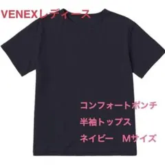 【新品】VENEX ベネクス コンフォートポンチ 半袖Tシャツ ネイビー Mのサムネイル