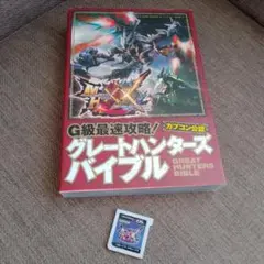 モンスターハンターXX(ダブルクロス） ソフト&攻略本セット