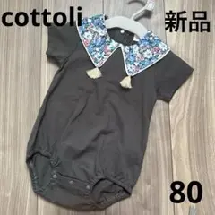リバティ ロンパース
