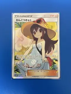 【美品】【センタリング◎】かんこうきゃく SR SM12a 横線なし かんこうきゃく SR[SM12a 192/173](ハイクラスパック「TAG TEAM
