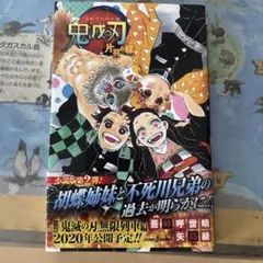 鬼滅の刃 片羽の蝶&しあわせの花