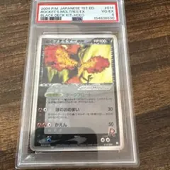 【PSA4】R団のファイヤー ex 014/020 ADV 2004年　鑑定のサムネイル