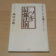 古代史ホツマツタエの旅 第五巻 いときょう - メルカリ