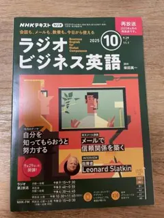 ラジオビジネス英語 2025年10月号