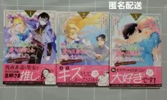 悪虐聖女ですが、愛する旦那さまのお役に立ちたいです。1～3