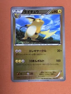 ライチュウ XY BREAK プレミアムチャンピオンパック EX×M×BREA… - メルカリ