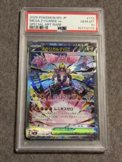 PSA10】メガジガルデex Mega Zygarde SAR ムニキスゼロ - メルカリ