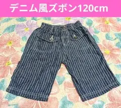 ストライプデニム風ハーフパンツ 120cm