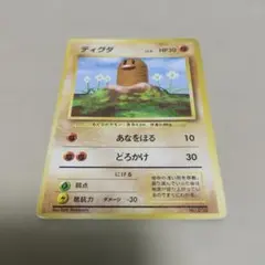 旧裏 ディグダ マークなし 初版