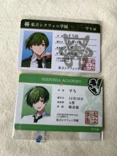私立シクフォー学院 学生証 すち