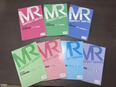 MR認定試験 Perfect Series 要点集　問題集