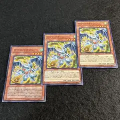 a2066【遊戯王】デブリ・ドラゴン　3枚セット