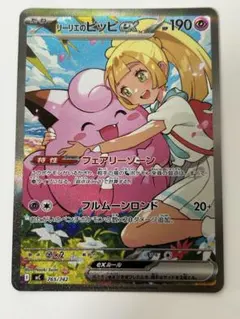 2026年最新】リーリエのピッピ スタート SARの人気アイテム - メルカリ