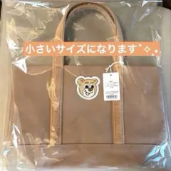 ラブラリーバイフェイラー　オールドテディ　ワッペントートバッグ（小）ベージュ