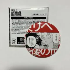 東京リベンジャーズ新体験展　名場面缶バッジ　黒川イザナ