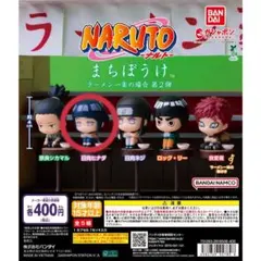 NARUTO まちぼうけ ラーメン屋の場面 第2弾 - メルカリ
