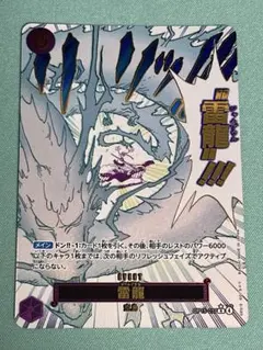 ワンピースカードゲーム 雷龍　パラレル OP05-077 R O ワンピースカードゲーム 雷龍 パラレル OP05-077 R O - メルカリ