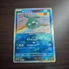 ヤブクロン ポケモンカードゲーム