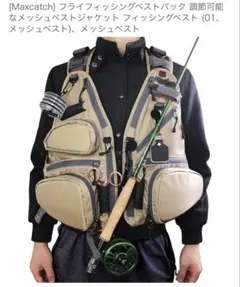 釣り　フライフィッシング　新品 フィッシングベスト 送料込み　Maxcatch Amazon ユースベスト フライフィッシングベスト キッズ Maxcatch | ウェア