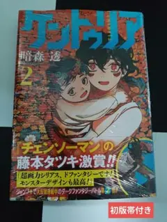 ケントゥリア 1巻 初版 1刷 暗森透 ジャンプコミックス 漫画 メルカリ