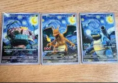 リザードン カメックス フシギバナ 星月夜 ポケカ - メルカリ