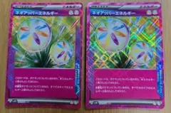 ネオアッパーエネルギー