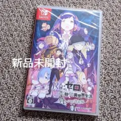 Re:ゼロから始める異世界生活 偽りの王選候補　Switchのサムネイル