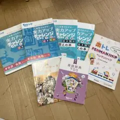 進研ゼミ 学習参考書