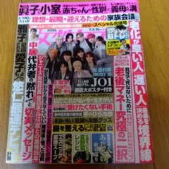 女性セブン2025年7月10日号