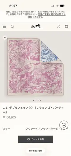 専用新品 カレ 90 グラン・ギャロップ 水色 シルクスカーフ - メルカリ