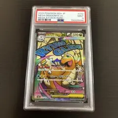【PSA9】メガカイリューex MA MEGA ハイクラスパック