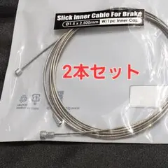 【特殊】ブレーキ　インナーケーブル（片側シフター型）2本セットのサムネイル