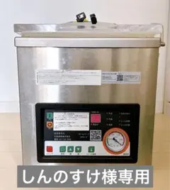 真空包装機 本体 業務用 店舗什器 石島商事 - メルカリ