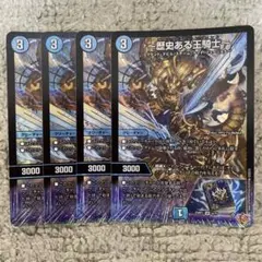 歴史ある王騎士