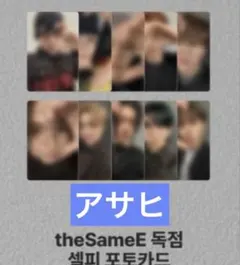 TREASURE 韓国限定　特典　トレカ　アサヒ　theSameE ラキドロ