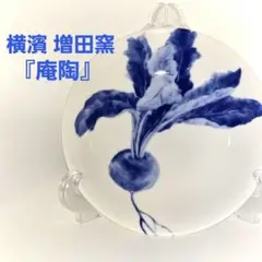 希少/廃盤】横濱増田窯 庵陶 横浜染付 小皿 菜の花 - メルカリ
