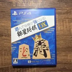 遊んで将棋が強くなる! 銀星将棋DX - メルカリ