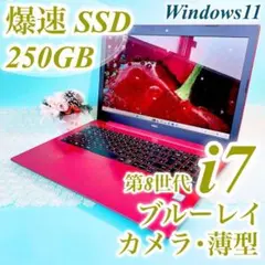 ブルーレイ見るならコレ❣️Win11✨️Corei7赤ノートパソコン薄型SSDカメラのサムネイル