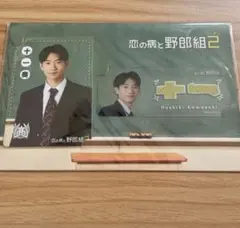 川崎星輝 野郎組 コレクションカード