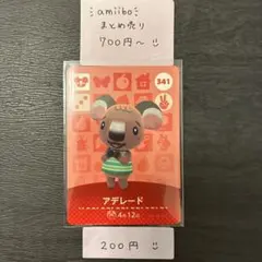 amiiboカード【200円】アデレード341 あつまれどうぶつの森 説明欄必読