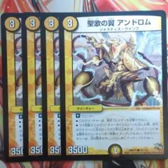 聖歌の翼 アンドロム  四枚セット