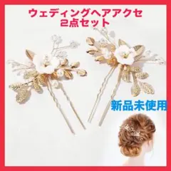 ヘアセット 髪飾り ブライダル ウェディング アクセサリー