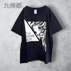 2026年最新】九條都 tシャツの人気アイテム - メルカリ